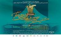 فراخوان ثبت نام و شرکت در هشتمین آیین اعطای تندیس ملی فداکاری دانشجویان ایران